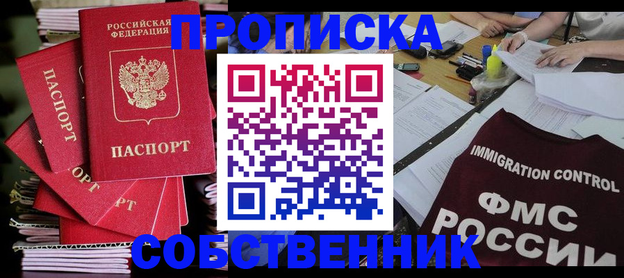 купить прописку в Коврове