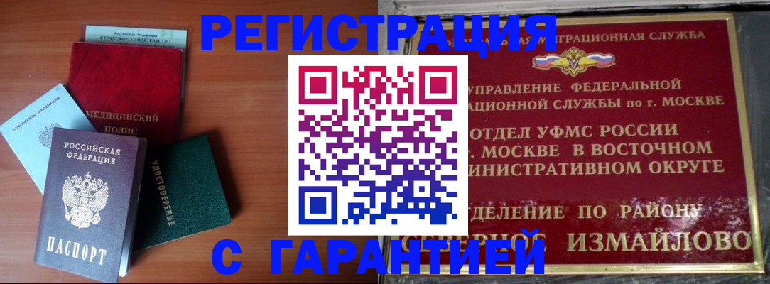 прописка для работы в Коврове